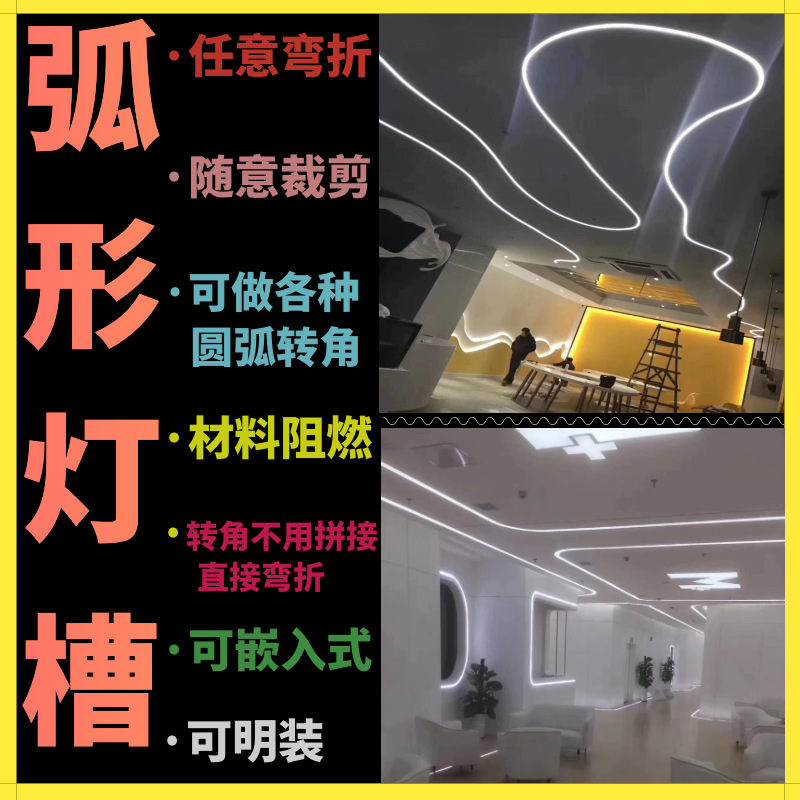 led硅胶柔性灯槽可以弯的铝槽弧形线槽灯嵌入式软灯条曲线线条灯L