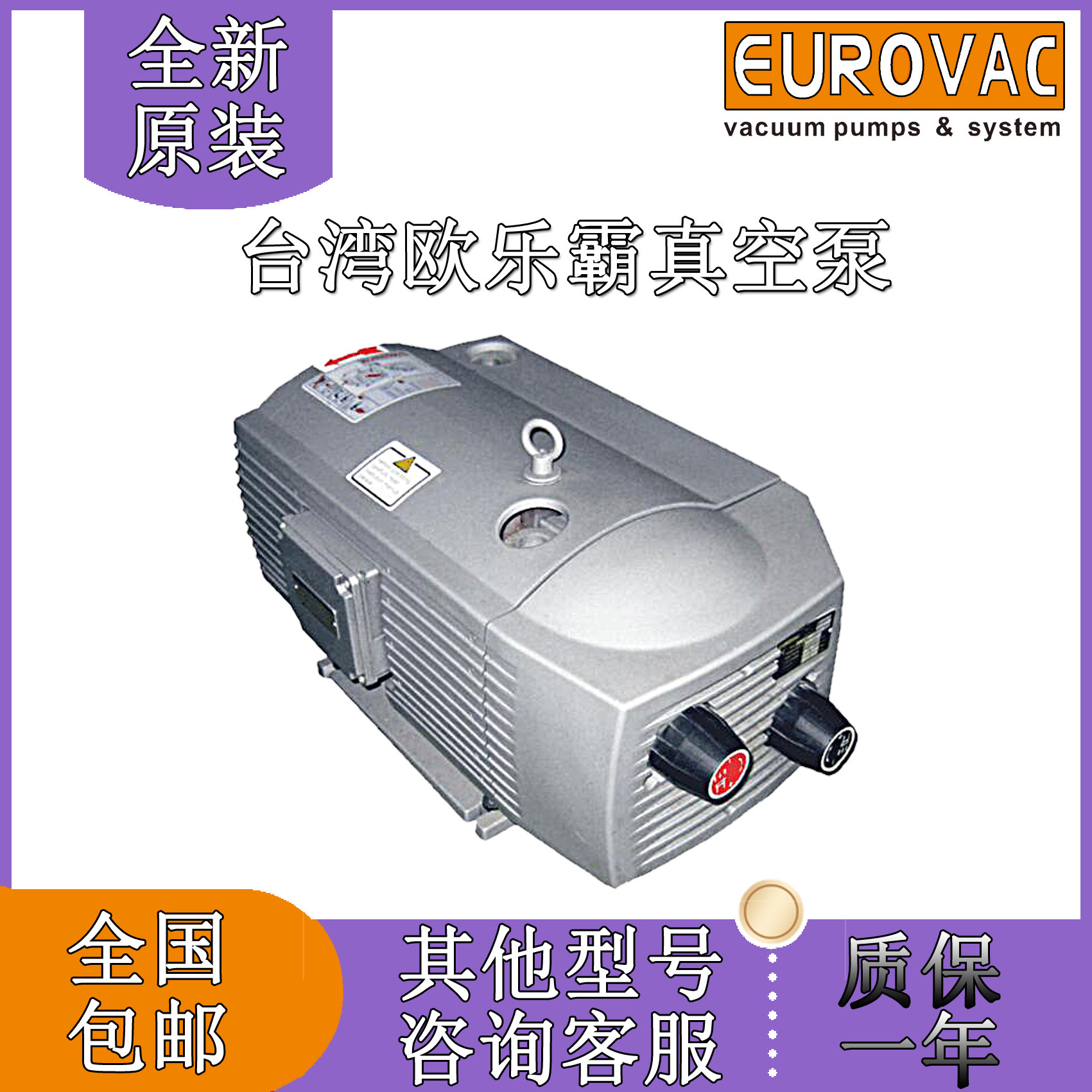 欧乐霸EUROVAC真空泵无油干式泵KDE60/80/100/140