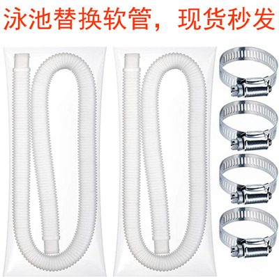 現貨INTEX泳池替換軟管泳池泵過濾器泵軟管適配300/330/530/1000