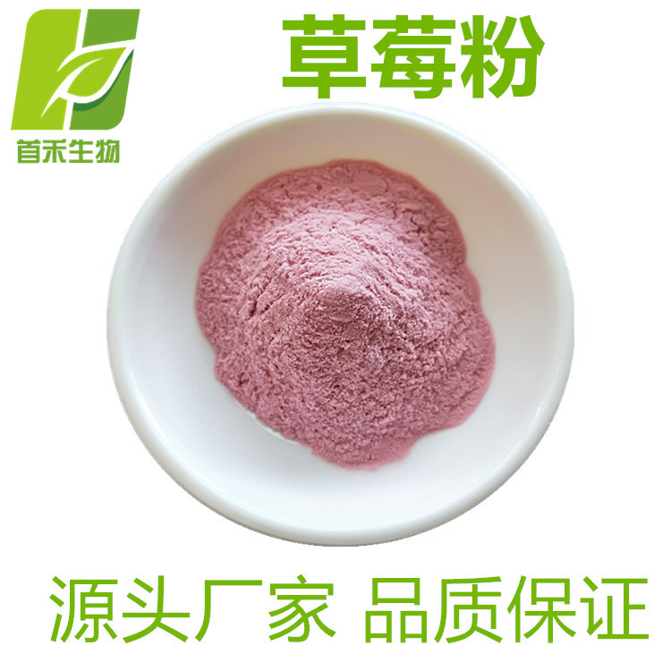 草莓粉98%   草莓汁粉     喷雾干燥    草莓果粉   另有冻干粉