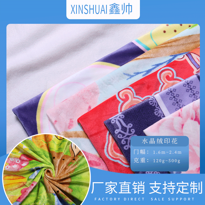 厂家直供 水晶绒泰丝绒印花针织面料 玩具家居服睡衣发箍地毯面料