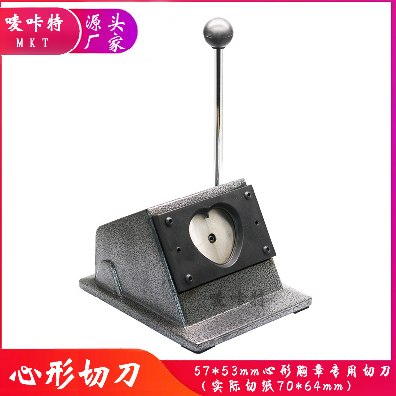 心形切刀