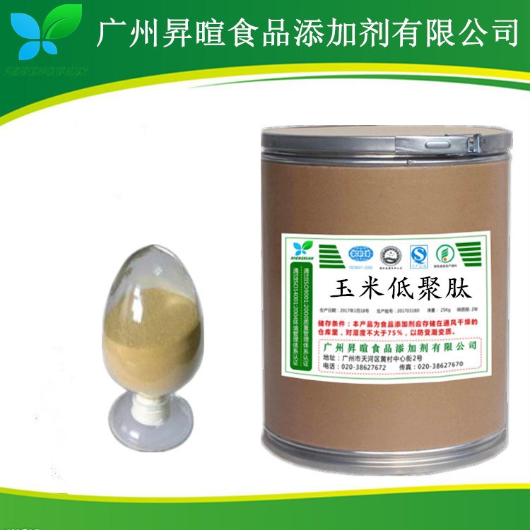 玉米低聚肽粉 食品级 小分子肽 玉米肽