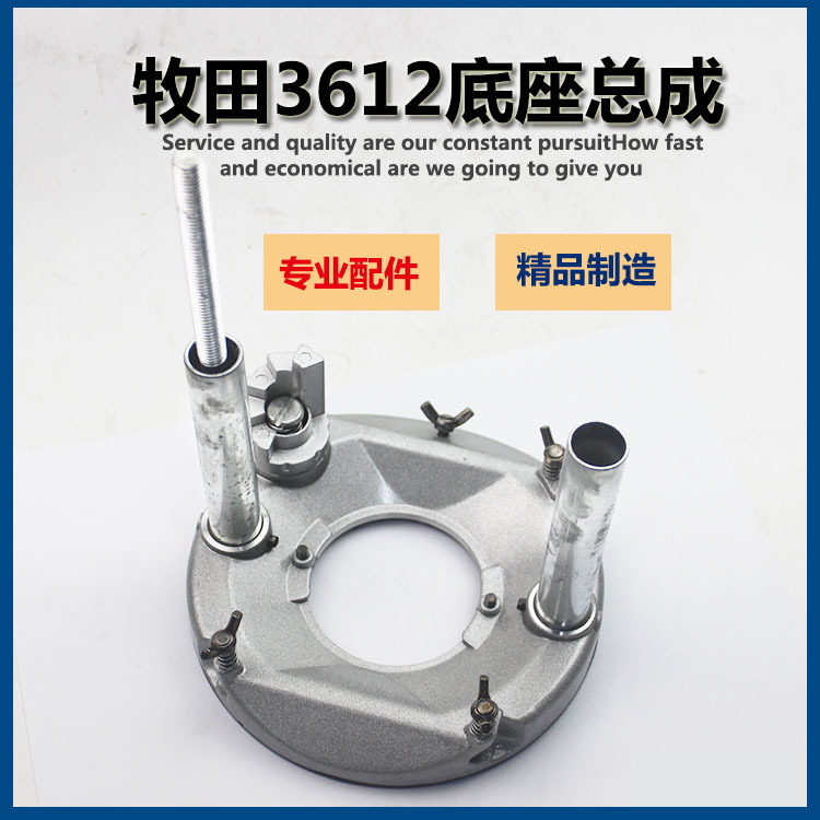 适配牧田3612C罗机东成雕刻机3612BR电木铣铝底座升降台支架总成