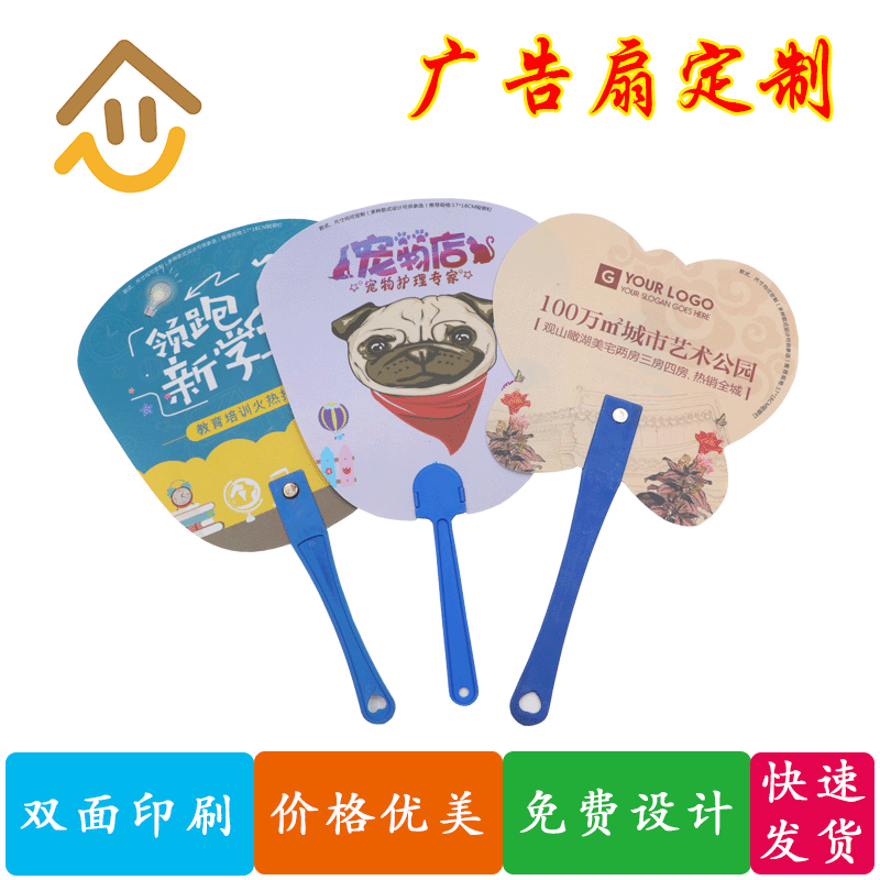 厂家批发pp塑料广告扇定做促销宣传广告扇pvc儿童卡通礼品扇logo