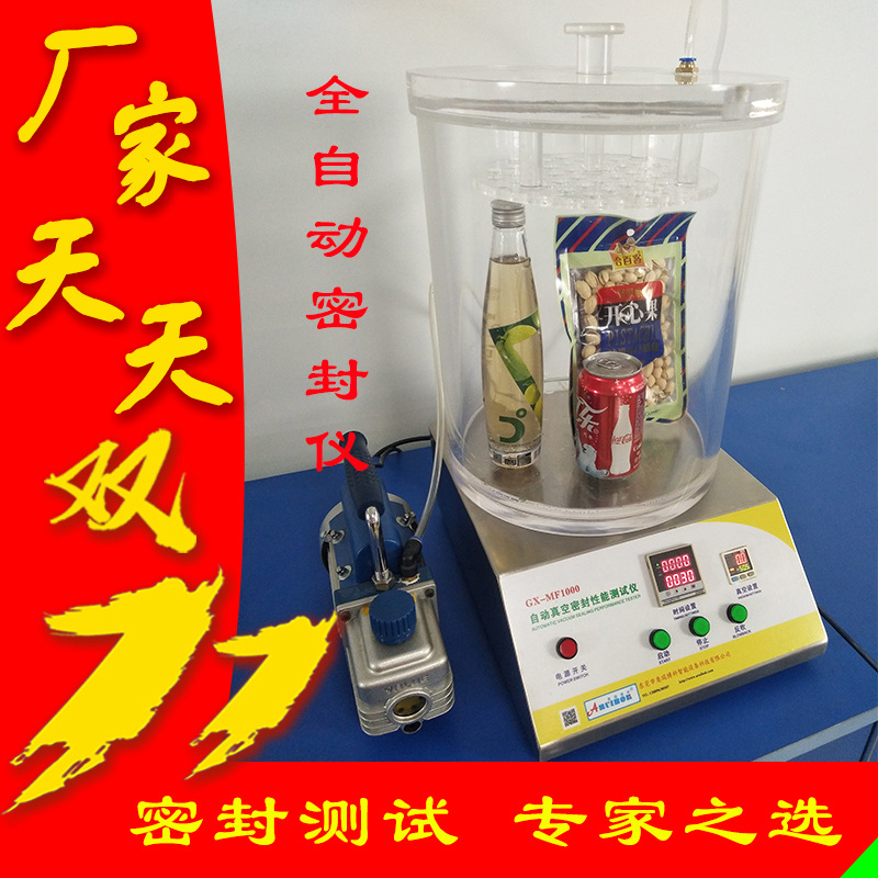 真空密封性能测试仪_密封 密封性泄漏测试仪_密封性防水测试仪