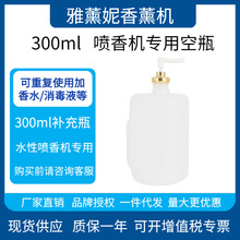 武创数码喷香机香水空瓶300ml自由添加液体水性喷香机专用香水瓶