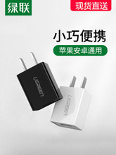 绿联5v1a充电器适用苹果x/iphone6s7p8p平板ipad单头数据线