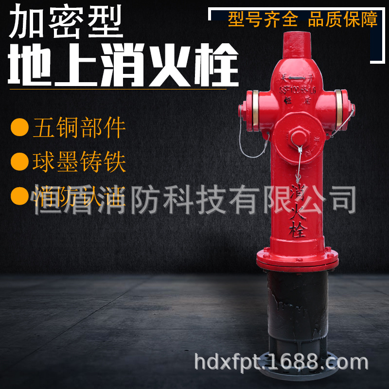 恒盾消防  加密地上消火栓SSF100/65-1.6  SSF150/80-1.6防锈室外