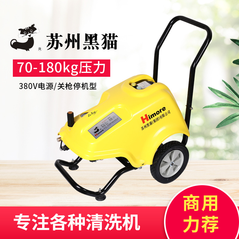 苏州黑猫（Himore）清洗机BCC0917C高压商用清洗机洗车机冲洗机