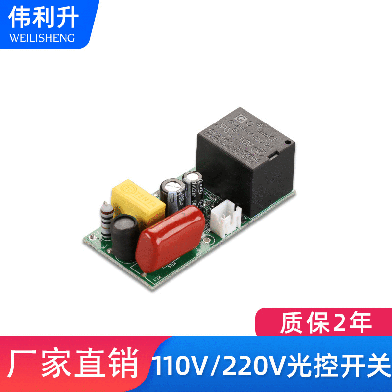 AC220V 光控投光灯 光控路灯专用智能光控开关 配光感探头配件