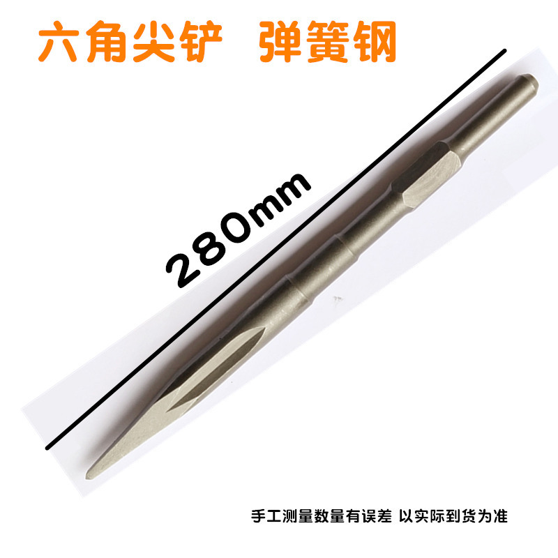 电锤电镐头合金尖扁凿子铲子铲墙王方柄扁铲尖铲六角开槽打墙钻头