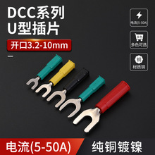 纯铜DCC电力测试插片/U型插片U型开口4mm/6mm/8mm/10mm接线叉子