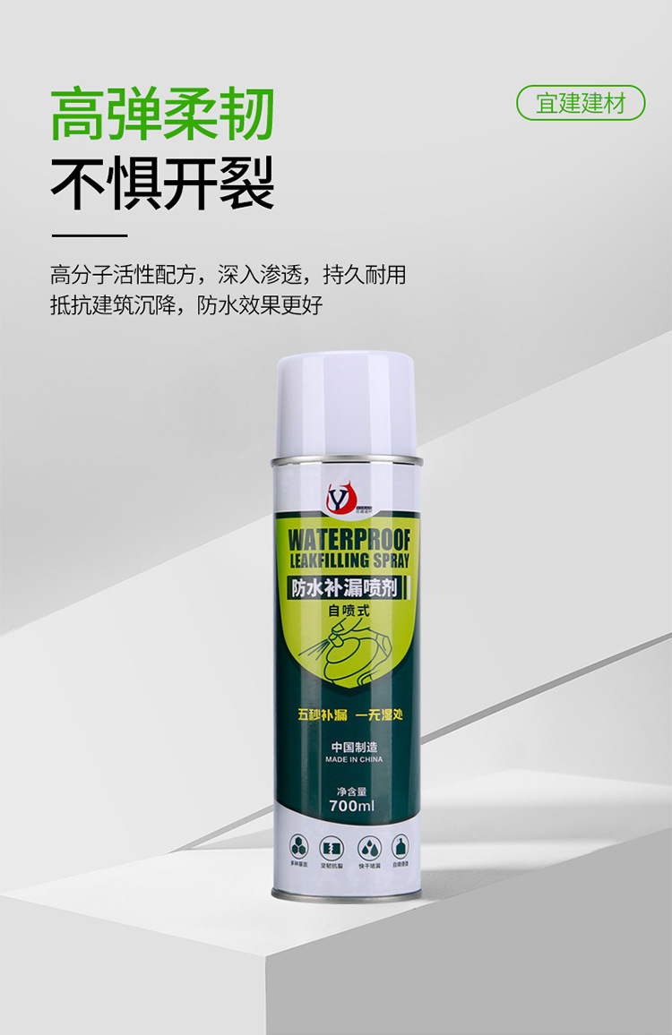 防水补漏喷剂-1_05