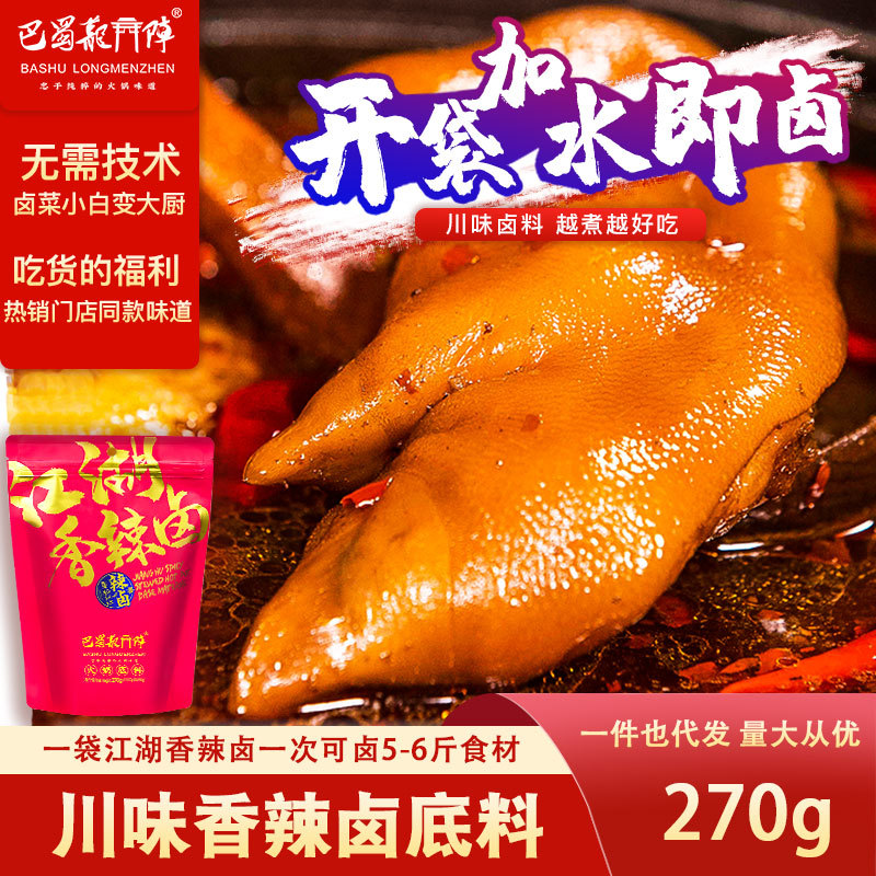 四川商用卤味调料包现捞卤肉川味麻辣卤水包家庭卤料技术配方|ms
