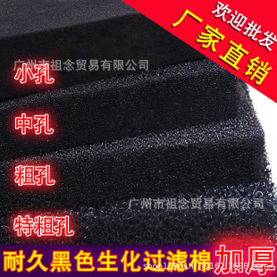 Fish tank filter cotton biochemical cotton black fish pond activated carbon filter material net aquarium thickened high density sponge