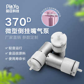 品亚370D款微型隔膜气泵 6V电动充气泵 扩香机香薰机喷雾器气泵