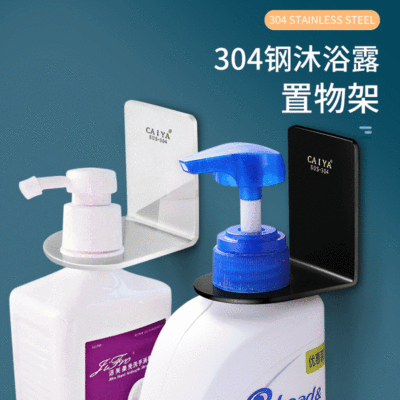 无痕壁式洗手液架浴室挂钩免打孔洗发水沐浴露架子卫生间置物架