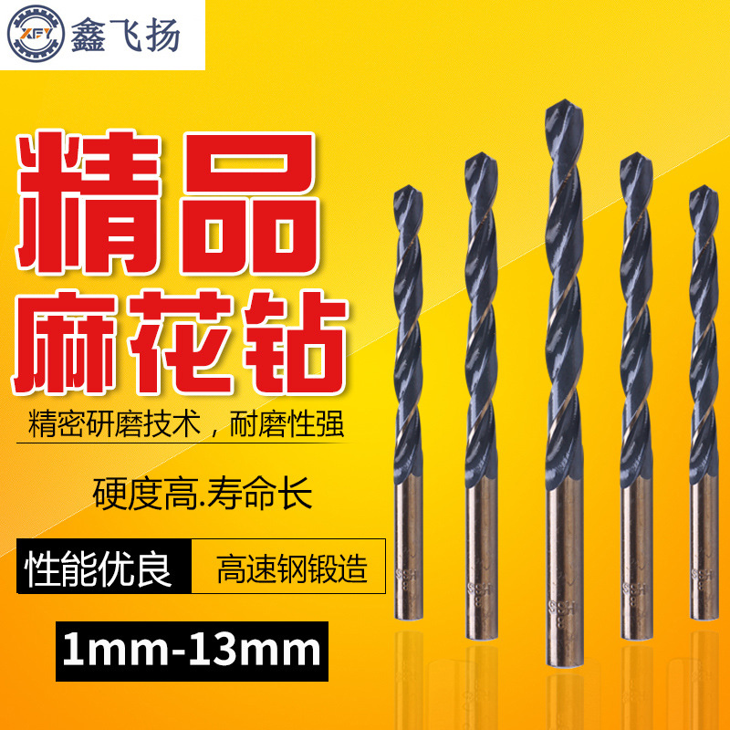 麻花钻不锈钢专用高速钢钻头金属钢板铁打孔铝金属麻花扩打孔钻孔