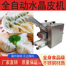 饺子皮模具压皮器 仿手工擀面皮机 小型家用饺子压皮机支持定制