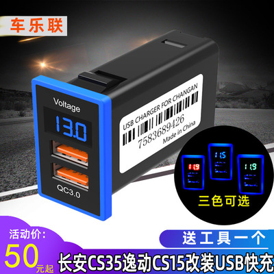 车乐联长安长城C30改装双usb快充接口车载手机充电器比亚迪F3逸动