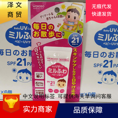 22年日本和光堂wakodo儿童防晒婴幼儿霜防晒乳