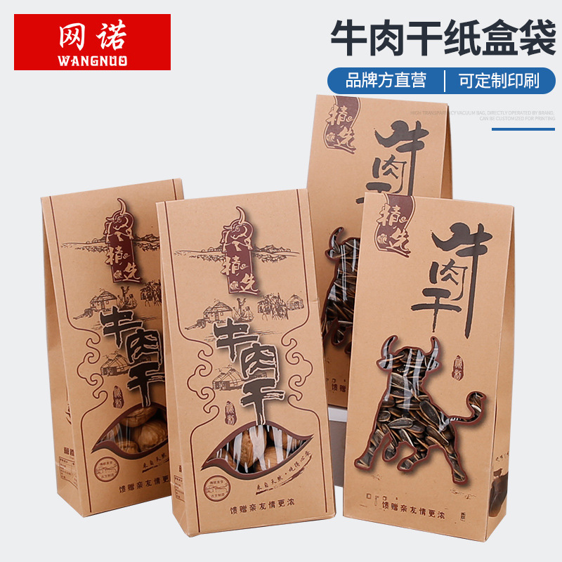 開窗牛皮紙袋食品袋風幹沙爹牛肉幹袋特産防油自立包裝袋塑料袋子