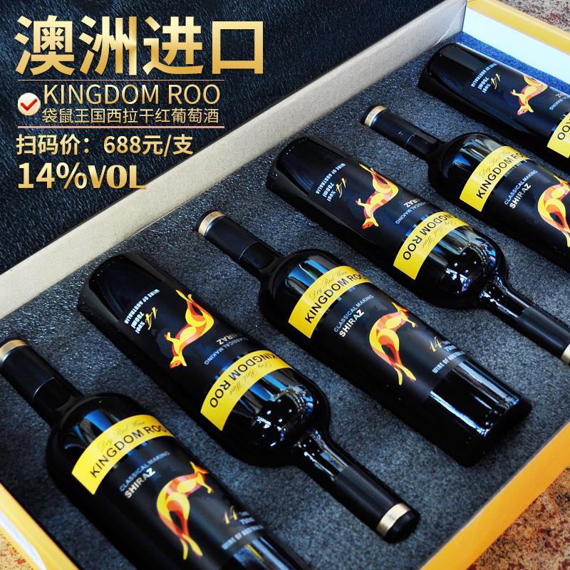 袋鼠红酒批发 澳大利亚14度西拉干红葡萄酒 750ml小重瓶 红酒礼盒