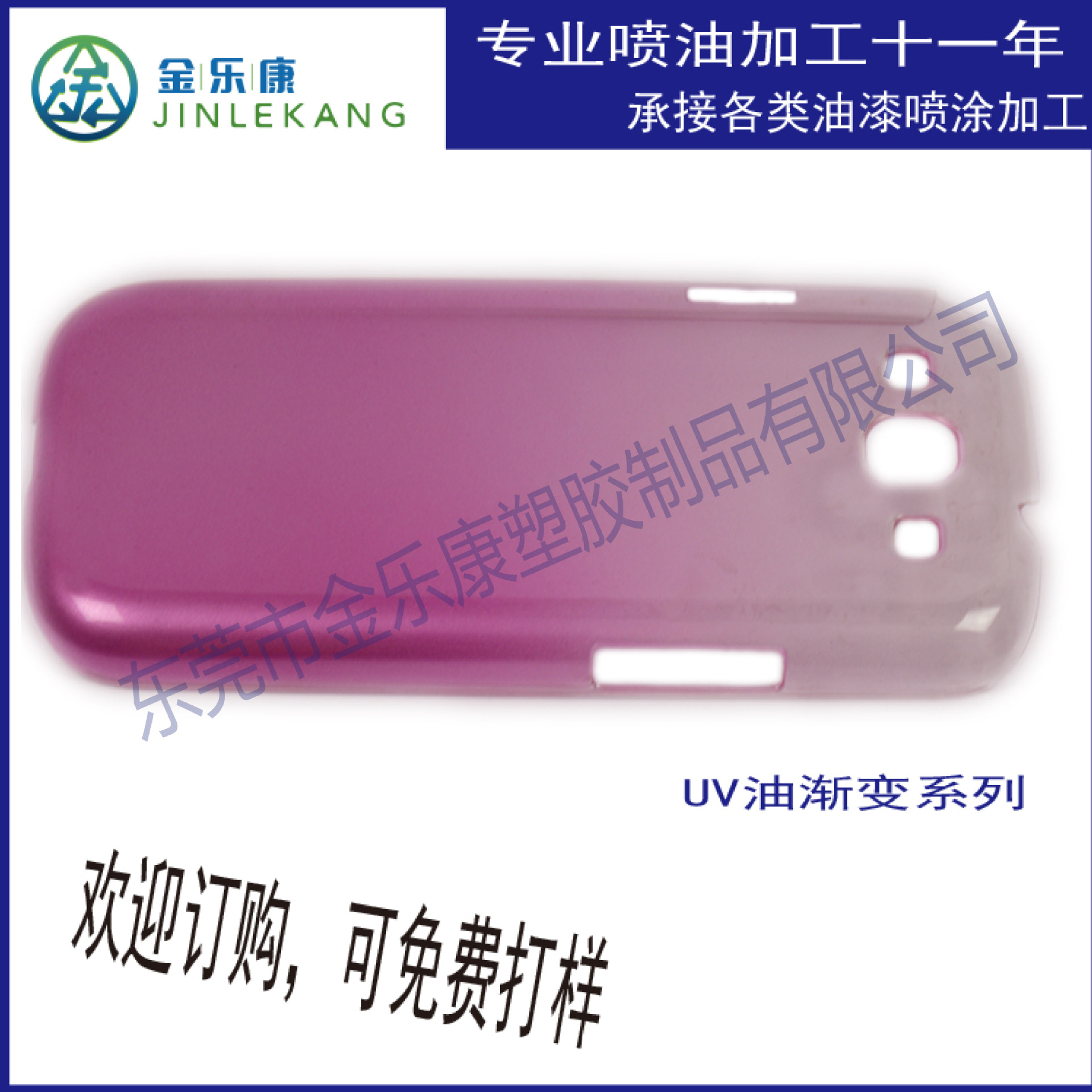 东莞清溪塘厦塑胶外壳UV喷油加工橡胶油喷油加工普通油喷油加工