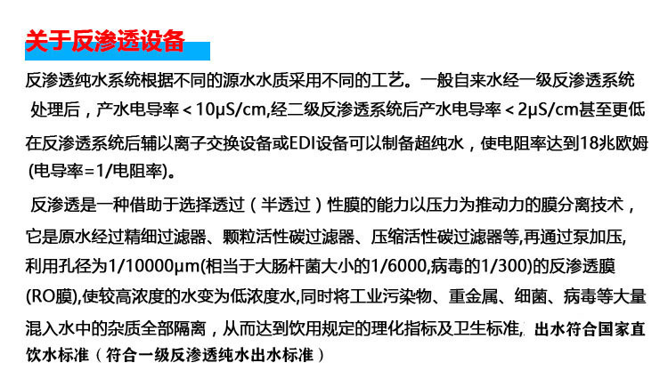 关于反渗透设备