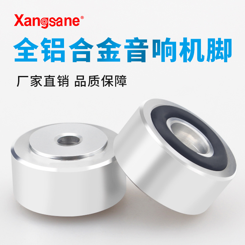Xangsane/Xiangshen Fever Aluminum Alloy Audio Shock-Absorbing Feet Hifi Speaker Equipment Accessories Shock-Absorbing Feet