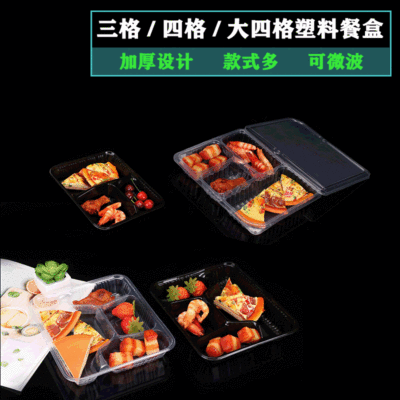一次性塑料餐盒打包盒三格四格带盖盒子pp塑料材质外卖盒子饭盒