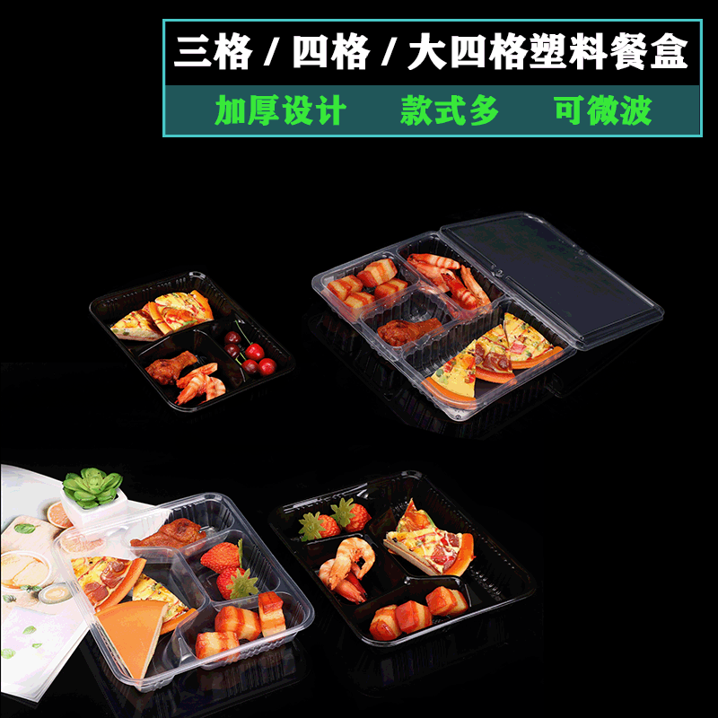 一次性塑料餐盒打包盒三格四格带盖盒子pp塑料材质外卖盒子饭盒