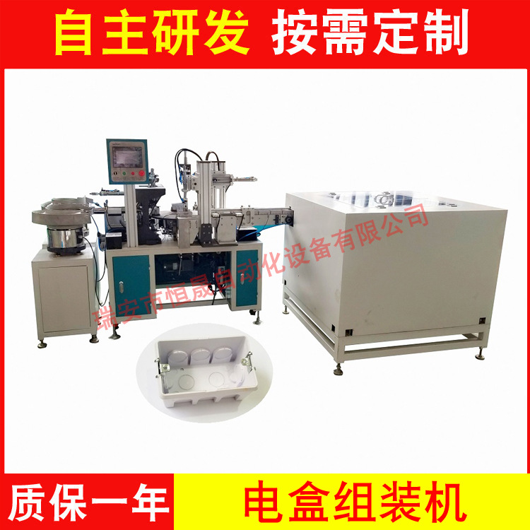 恒晟供应  接线盒自动插扣机 接线盒自动装备组装机 价格实惠