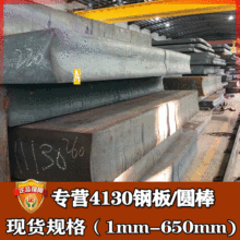 批发零切4130铬钼钢板料 美国4130合金棒高强度耐磨4130光圆棒