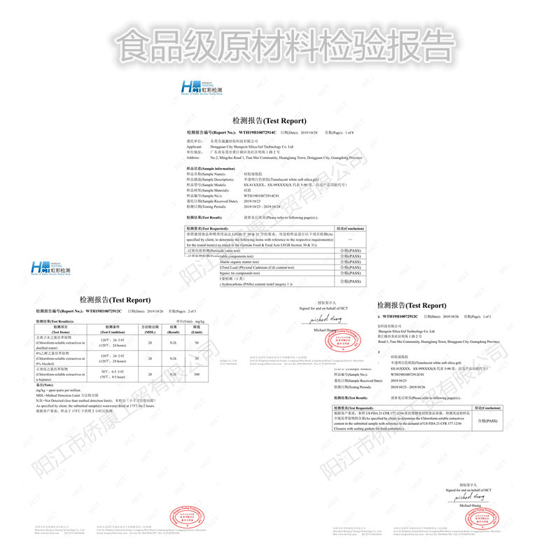 检验报告-有水印