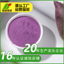 纯真紫薯粉 厂家直销烘焙原料代餐粉糕点面条果蔬粉散装脱水紫薯