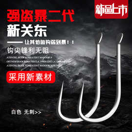 新素材强盗暴二代新关东无刺散装鱼钩爆炸钩串钩渔具批发