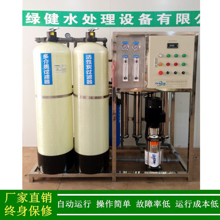消毒湿巾生产用去离子水设备_绿健厂家直销1t/HRO反渗透纯水设备