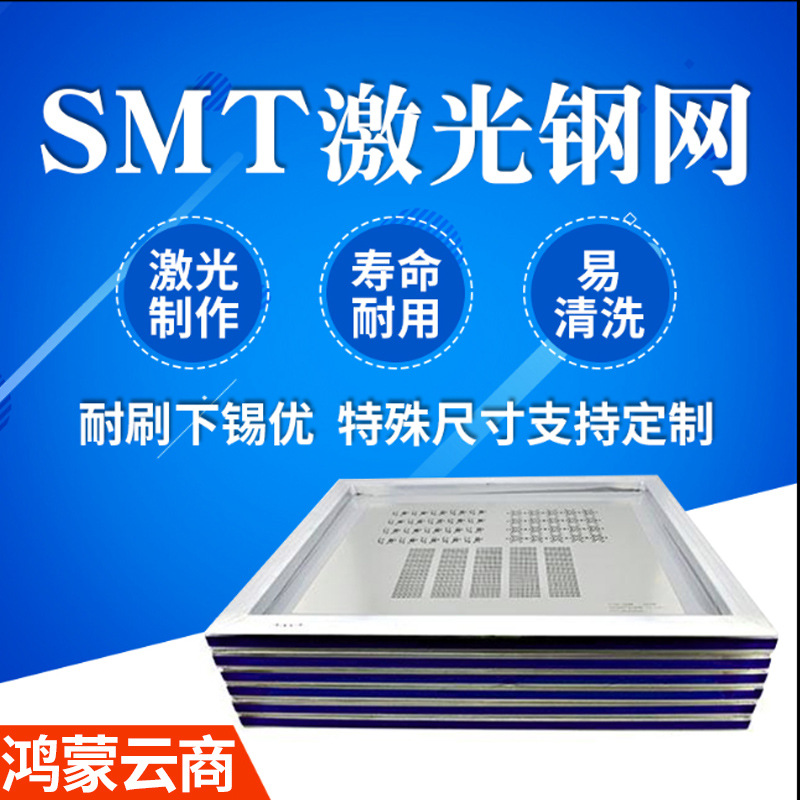 SMT钢网制作/SMT贴片激光钢网/SMT钢片制作/0.08-0.2MM厚钢网