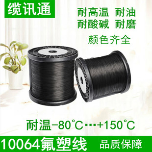 10064���ܾ�36/34/30/28/26AWG����FEP�F�����ͺ��͸ߜ�ok��Ӿ�