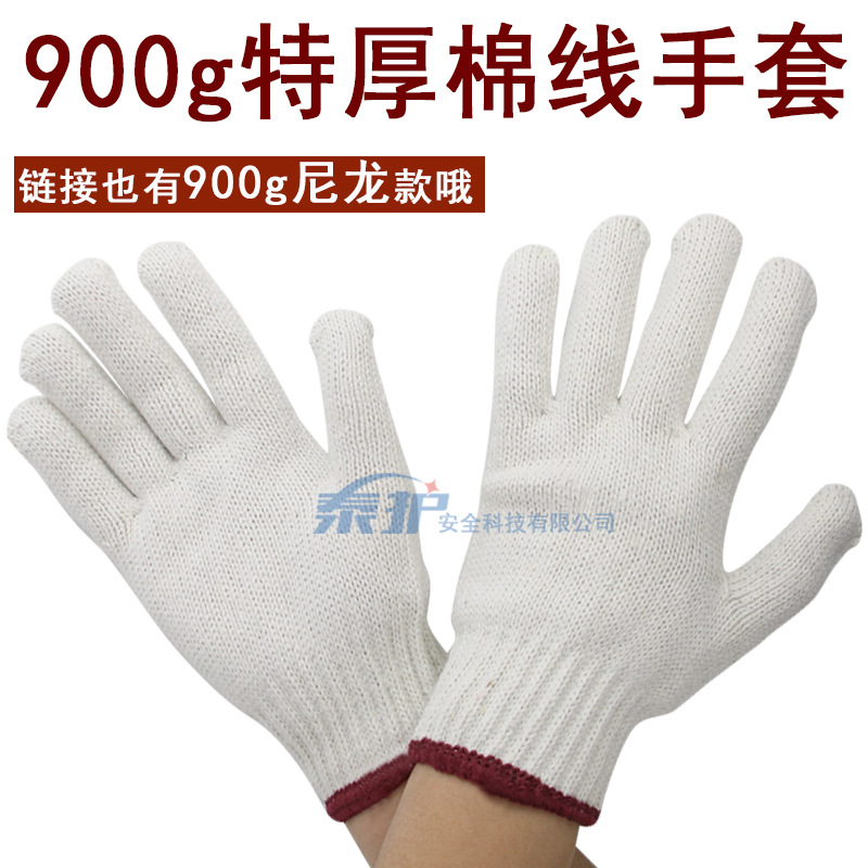 900g棉线手套直销  加大加厚耐磨工地尼龙劳保防滑作业棉纱手套厂