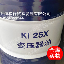 【現貨】新疆克拉瑪依KI25X變壓器油 170KG