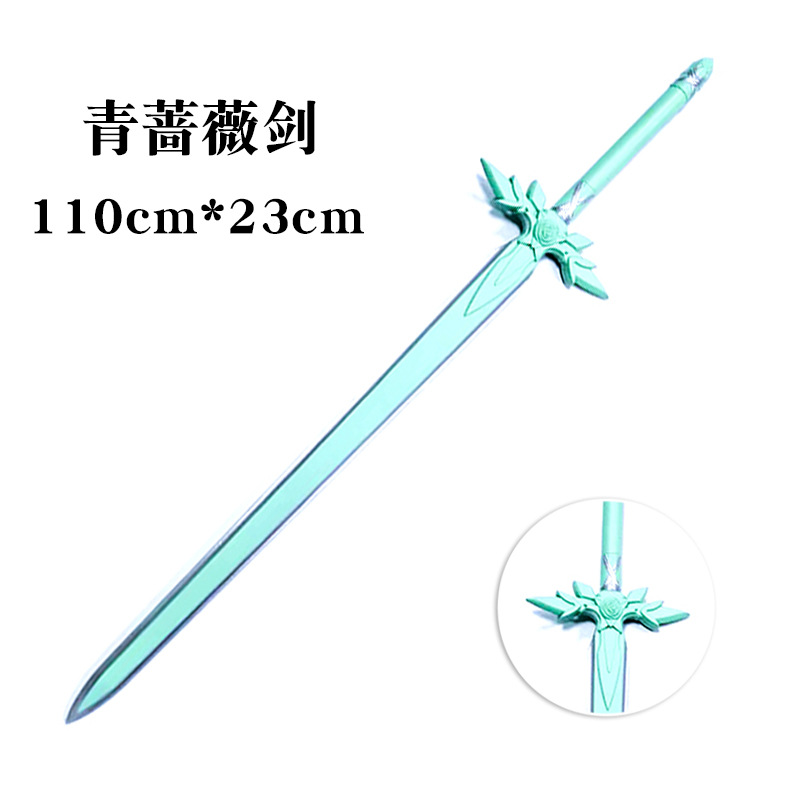 刀剑神域青蔷薇剑