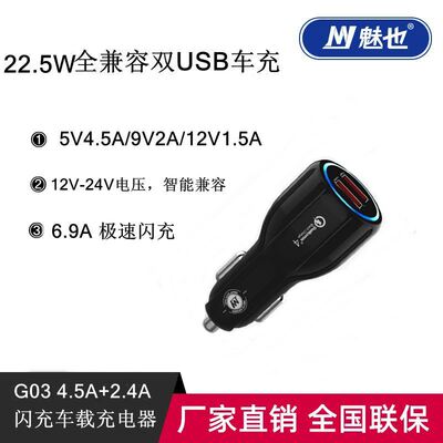 廠家直銷汽車車充車載手機充電器22.5W通用4A雙USB車充超級閃充