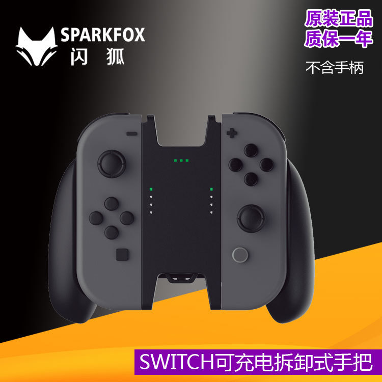 sparkfox flash Fox original switch handle charging grip NS joycon handle charger handle Holder
