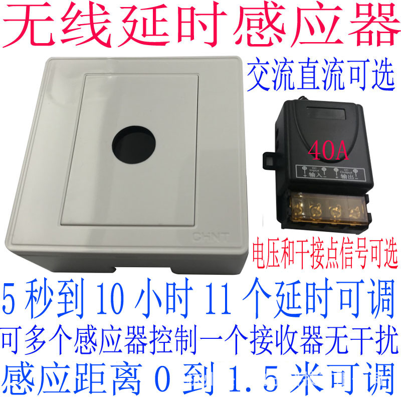 无线感应开关无线感应器距离可调延时可遥控调节漫反射光电感应器