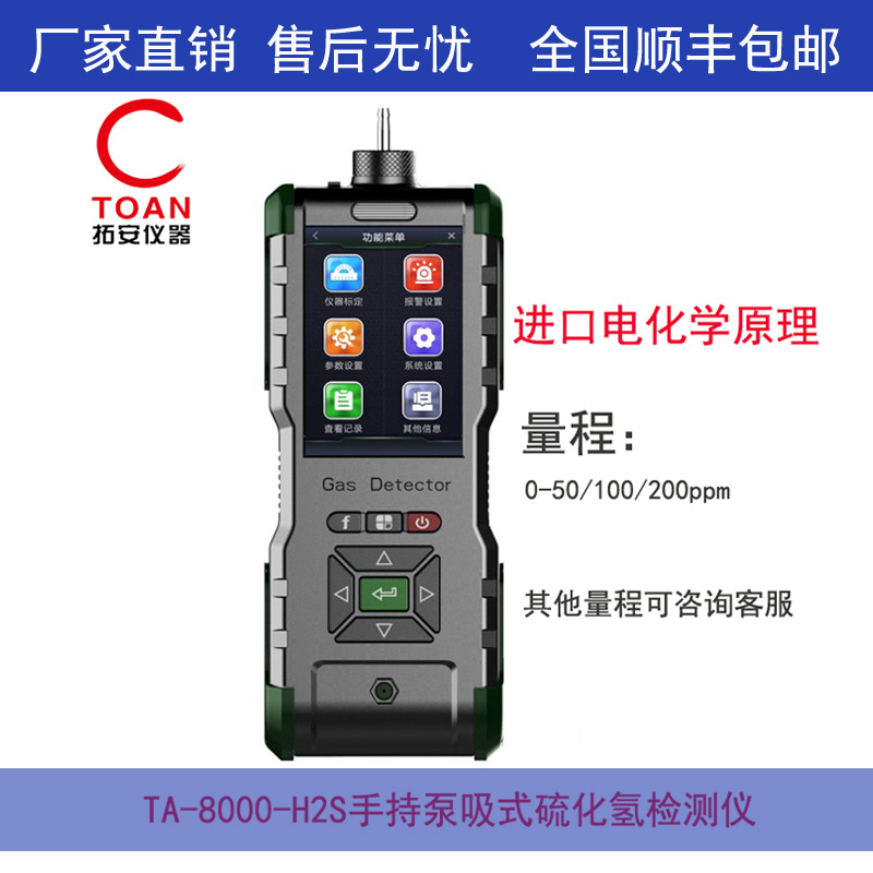 TA-8000-H2S TA-8000-H2S