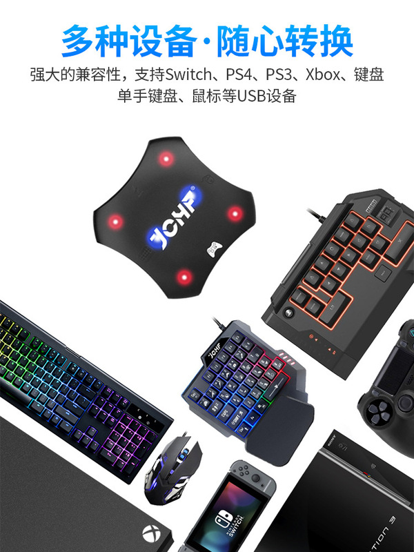 国境を越えた新型変換箱switch/xbox/ps4/ps3ゲームハンドルキーボードマウスコントローラ部品|undefined