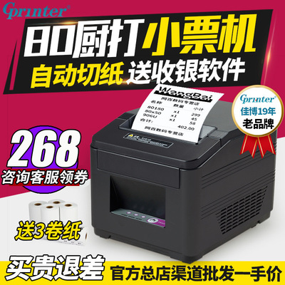 Jia Bo GPL80160I Thermal Printer 80mm printer Take-out food kitchen Restaurant 80mm Small ticket machine